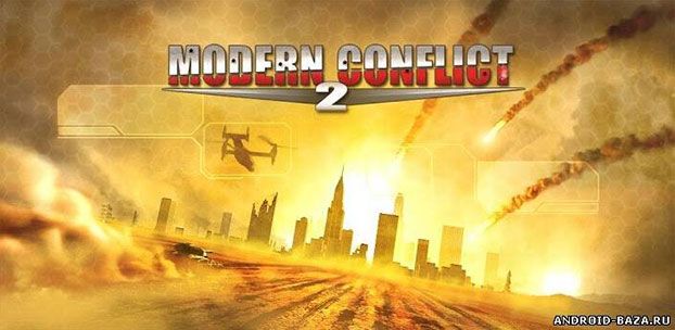 Modern Conflict 2 – гигантское поле боя в твоём гаджете!
