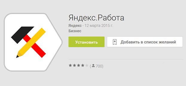 yandex-rabota Яндекс.Работа – мобильный поиск вакансий