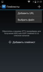 IPTV-Player для Android