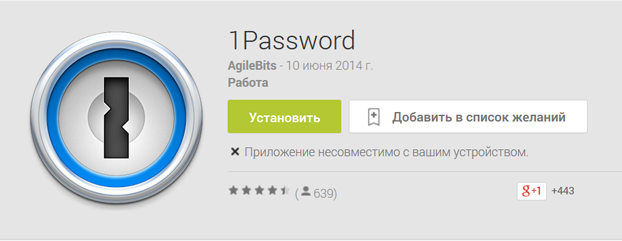 На Android портировали популярный менеджер паролей 1Password