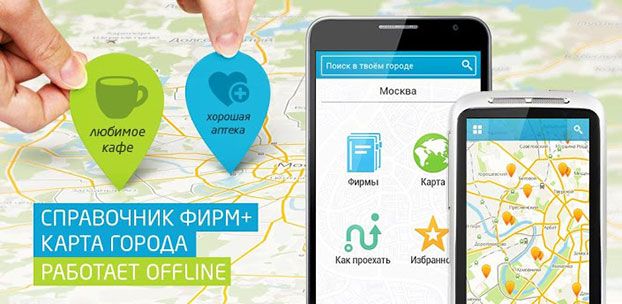 2ГИС до Киева доведёт