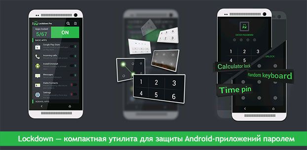Lockdown — компактная утилита для защиты Android-приложений паролем