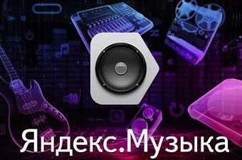 Яндекс.Музыка теперь и на Android
