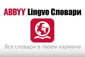 За некоторые базовые функции Lingvо теперь не нужно платить