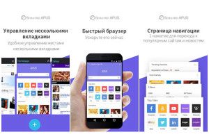APUS Browser – легкий, мобильный, простой