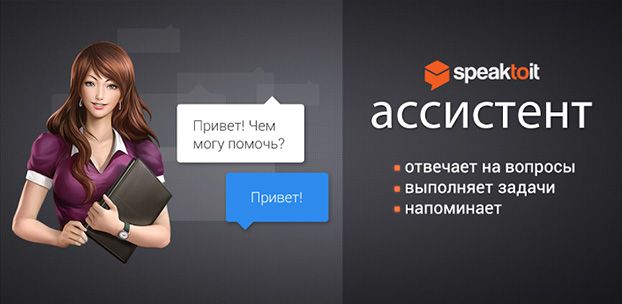 Персональный “Ассистент” для Android