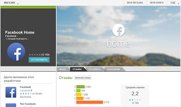 500 тысяч загрузок Facebook Home — успех или провал?
