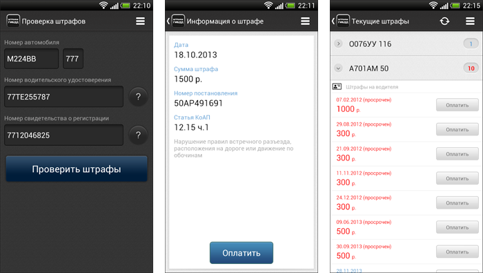 Оплата штрафов ГИБДД – теперь и для Android