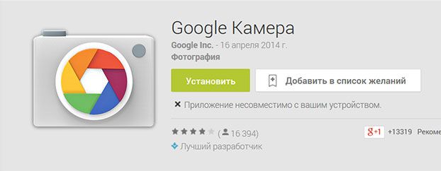 Google выпустил автономное приложение «Камера» для Android 4.4 KitKat