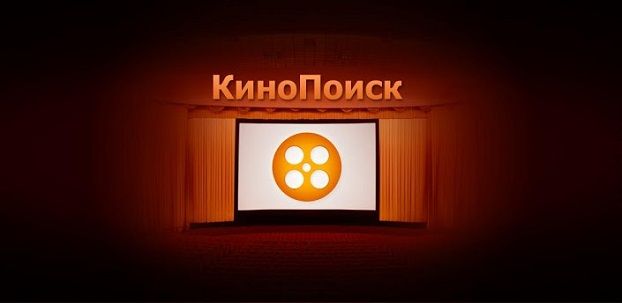 «КиноПоиск» – в помощь заядлым киношникам