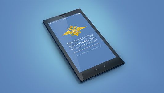 МВД России выпустило приложение для iPhone и Android