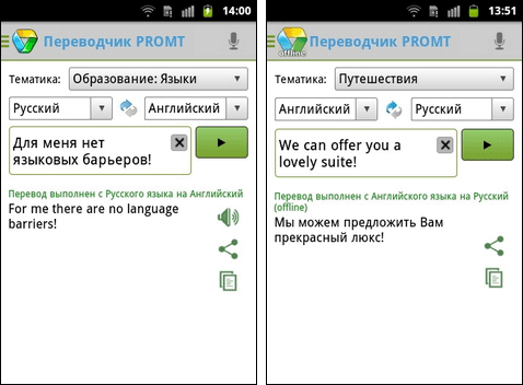 Переводчик PROMT для Android работает без интернета