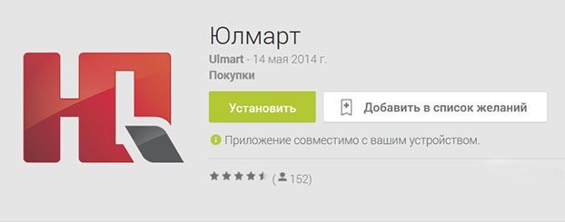 Магазин «Юлмарт» выпустил свое приложение на Android и iOS