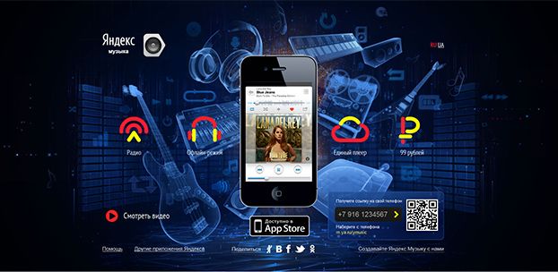 Яндекс.Музыка — вскоре и на Android