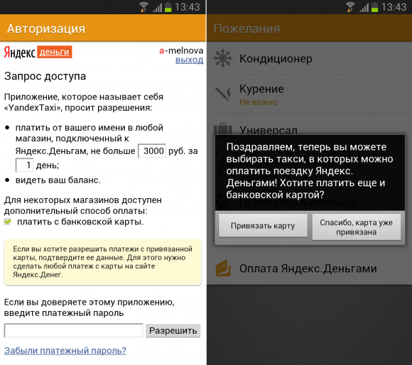 Владельцы Android могут расплачиваться в Яндекс.Такси картами