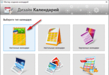 Создаем календарь сами