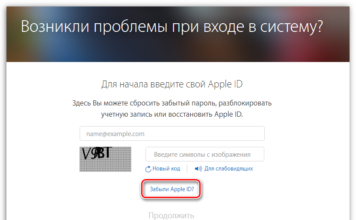 Что делать при утере пароля Apple ID?