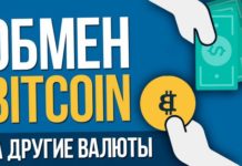 Выгодный обмен Coin (USDC) на Bitcoin (BTC)