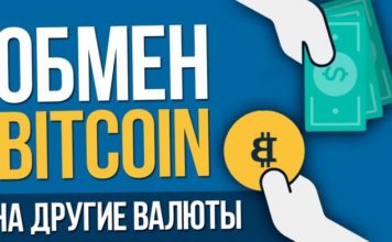 Выгодный обмен Coin (USDC) на Bitcoin (BTC)