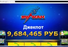 Как сорвать джек-пот в игровые автоматы Вулкан Ставка?