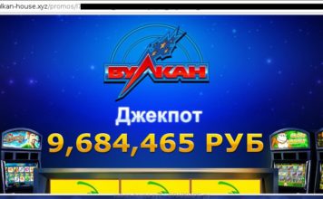 Как сорвать джек-пот в игровые автоматы Вулкан Ставка?