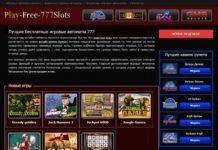 Виртуальные автоматы 777slots на реальные деньги