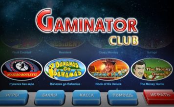 Обзор бесплатных игровых автоматов Гаминатор от slotokub.org