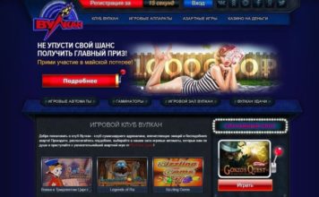 Акции и бонусы от казино Вулкан