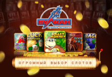 Играйте на реальные деньги на официальном сайте клуба Вулкан 777