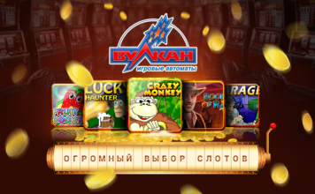 Играйте на реальные деньги на официальном сайте клуба Вулкан 777