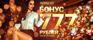 азартные игры Азино 777 бесплатно