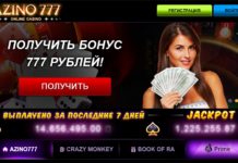 Как пройти регистрацию в онлайн казино Азино 777