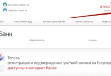 Личный онлайн кабинет Банка Санкт-Петербург