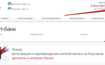 Личный онлайн кабинет Банка Санкт-Петербург