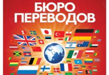 Бюро переводов с английского на русский язык