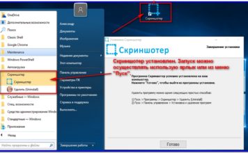 Как сделать скриншот экрана