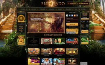 Онлайн казино Эльдорадо – лучшие слоты на деньги