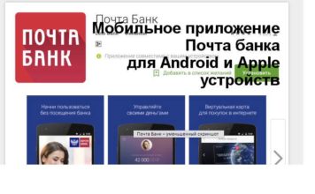 Мобильное приложение Почта Банк