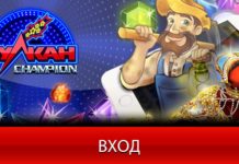 Онлайн рулетка в казино Вулкан Чемпион