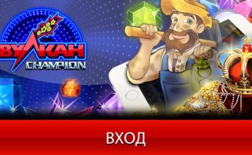 Онлайн рулетка в казино Вулкан Чемпион