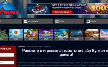 Как играть на реальные деньги в казино Вулкан Элит