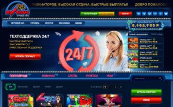Можно ли выиграть реальные деньги в онлайн казино Вулкан 24 Вулкан 24