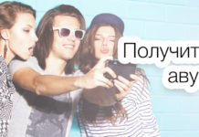 Как накрутить лайки на аву вк