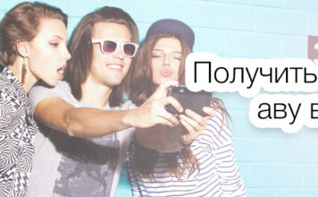 Как накрутить лайки на аву вк