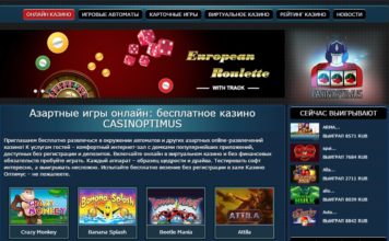 Онлайн слоты Casino Optimus бесплатные игровые автоматы