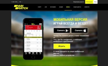 Мобильная версия БК Париматч