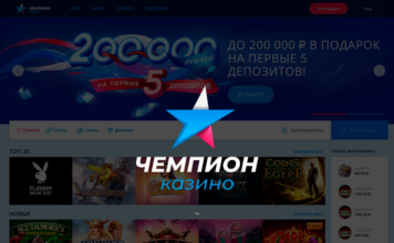 Лучшие слоты казино Чемпион чемпион казино