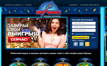 Казино Вулкан онлайн автоматы на реальные деньги