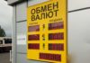Обмен валют в Харькове