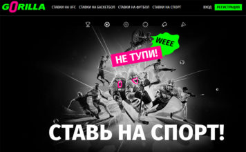 Обзор букмекерской конторы Горилла